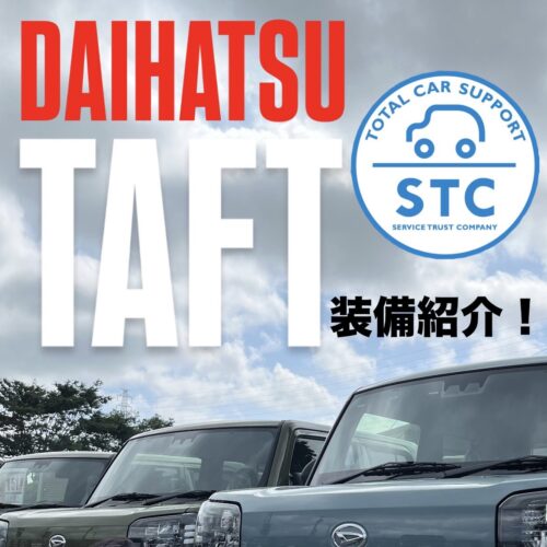 タフトに搭載されている注目の装置とは？