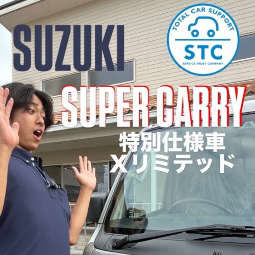 スーパーキャリイ 特別仕様車「Xリミテッド」徹底解説！