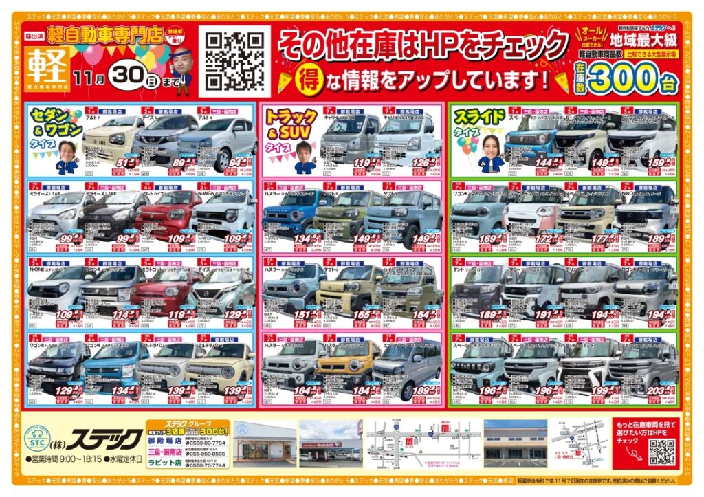 静岡・御殿場で楽しめる家族向けイベント！ステック御殿場店「感謝祭 