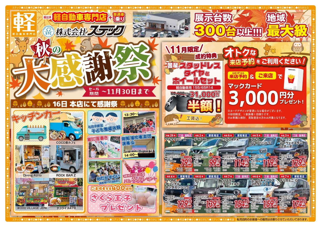 ステック様B4折込チラシ_表