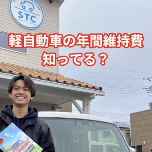 年間〇〇万円！？軽自動車の年間維持費、ちゃんと知ってる？【静岡東部・三島・函南・沼津・伊豆の車選びガイド】