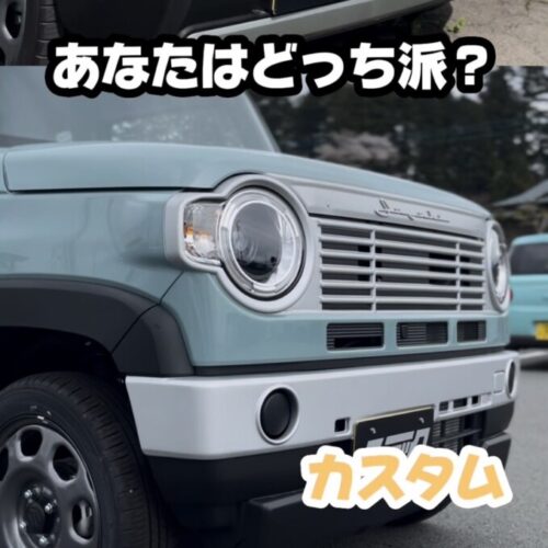 どう変わる？DAMDクラシコカスタム！静岡東部（三島・函南・沼津・伊豆）で新車・中古車を探すなら評価高いステックへ