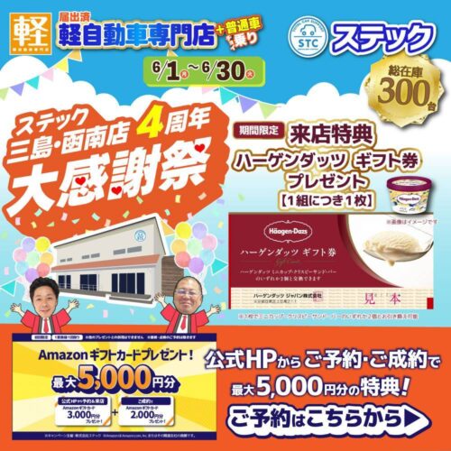 6月からのフェアの案内です