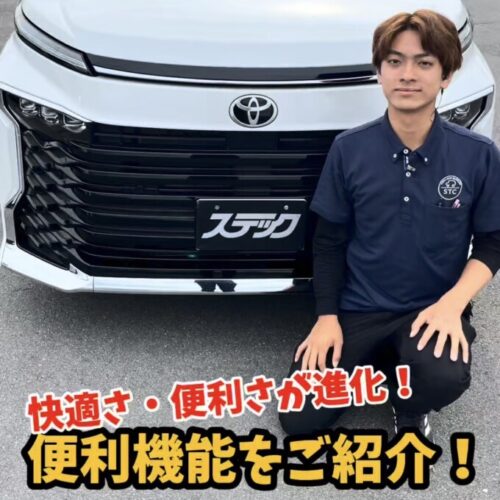【7人乗り最強ミニバン】ヴォクシー S-Zハイブリッドの便利な機能をご紹介！｜静岡東部（三島・函南・沼津・伊豆）で新車・中古車を探すならステック