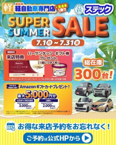 ７月からのフェアの案内です！
