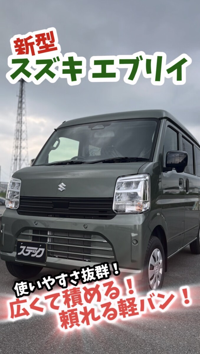 ここが凄い！新型エブリイ(DA18V)徹底解説｜静岡東部（三島・函南