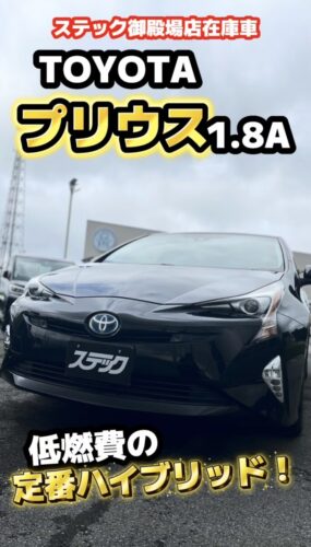修復歴なし＆走行7.4万km｜プリウス1.8A（H29年式）装備満載で徹底解説【静岡・ステック本店】