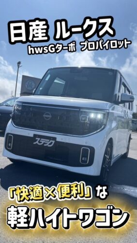 【購入前に見て】ルークス選ぶならこの1台一択かも｜静岡東部（三島・函南・沼津・伊豆）でルークスを探すならステック