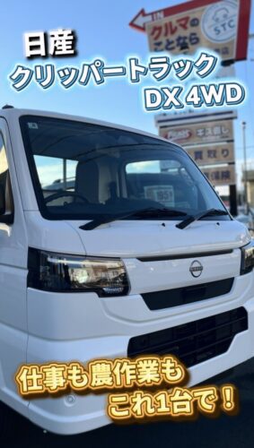 クリッパートラックって知ってる？日産の軽トラの正体｜静岡東部（三島・函南・沼津・伊豆）で新車・中古車を探すならステック